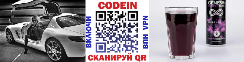 Codein напиток Lean (лин)  Новороссийск 